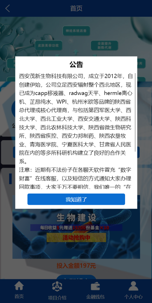 图片[2]-【全新UI生物科技投资系统】投资理财返利源码+余额宝基金投资系统-海外源码社区
