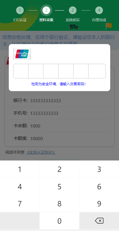 图片[5]-【ETC源码】ETC在线认证系统/仿ETC源码/ETC拦截/ETC盗刷-海外源码社区