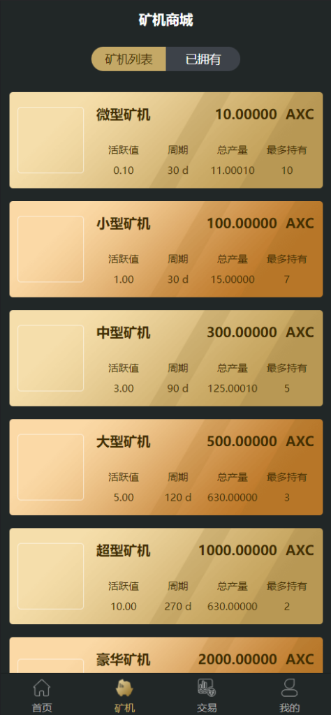 图片[1]-【全新uniapp区块矿机】投资理财+交易大厅+云算力矿机-海外源码社区
