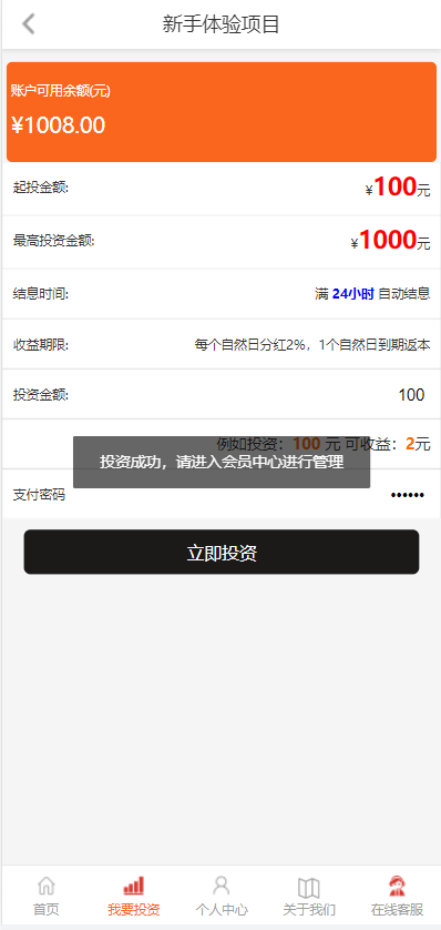 图片[4]-【影视投资系统】投资理财+分红返利+自带客服系统-海外源码社区