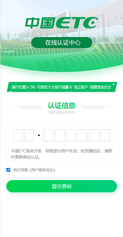 图片[2]-【ETC源码】ETC在线认证系统/仿ETC源码/ETC拦截/ETC盗刷-海外源码社区