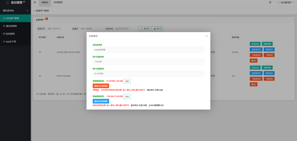 图片[4]-【色敲源码】前端uinapp/新版通讯录系统/海外TXL通讯录源码-海外源码社区