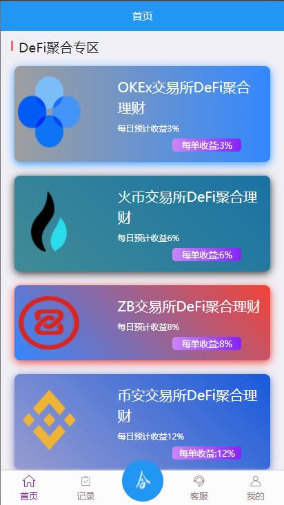 图片[2]-【任务抢单USDT】usdt抢单系统/任务抢单刷单/交易所理财/usdt支付-海外源码社区