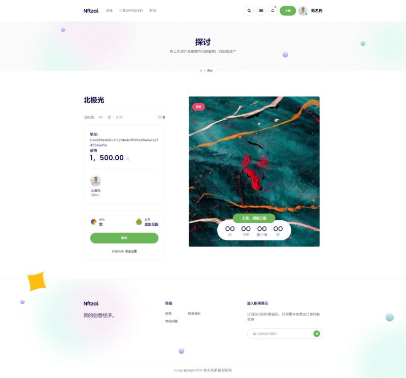 【多语言Laravel框架】NFT交易系统+艺术数字藏品系统 - 海外源码-海外源码