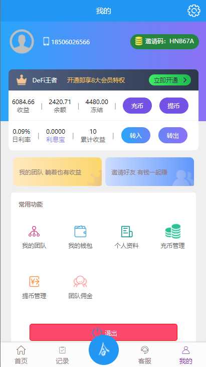 图片[8]-【任务抢单USDT】usdt抢单系统/任务抢单刷单/交易所理财/usdt支付-海外源码社区