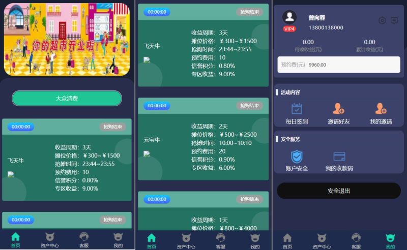 共享超市投资/理财金融源码/点对点交易/去中心化 - 海外源码-海外源码