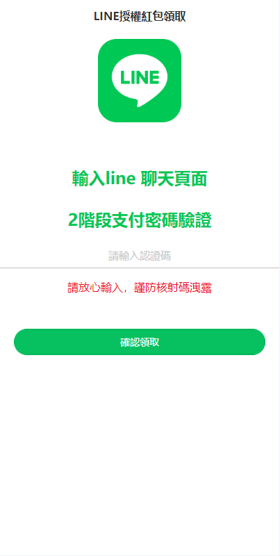图片[3]-【LINE登录源码】虾皮商城红包钓鱼系统/盗号line账号/前端uniapp-海外源码社区