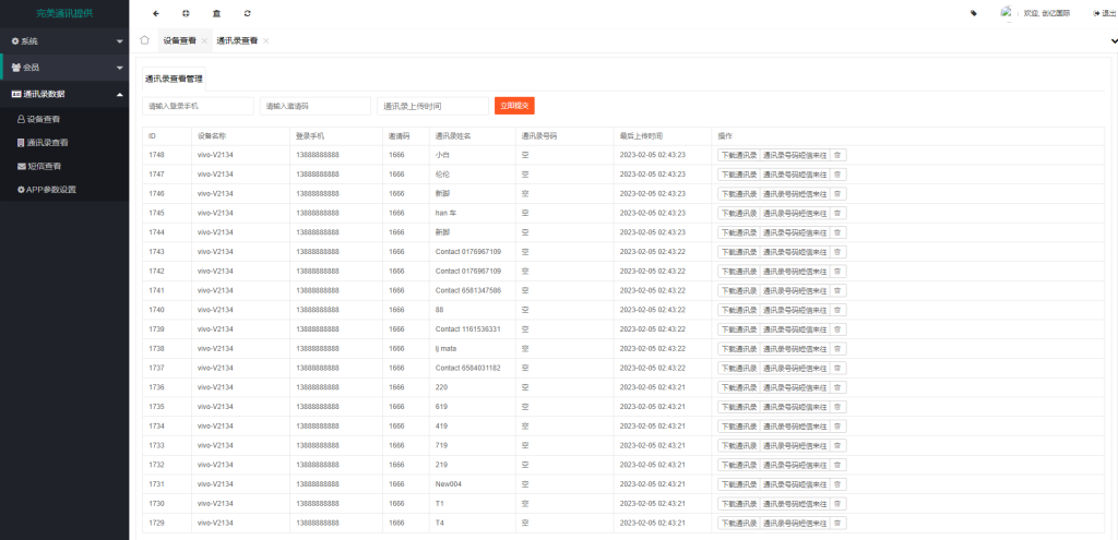 图片[5]-【通讯录色敲】前端uinapp/通讯录系统/TXL通讯录源码-海外源码社区