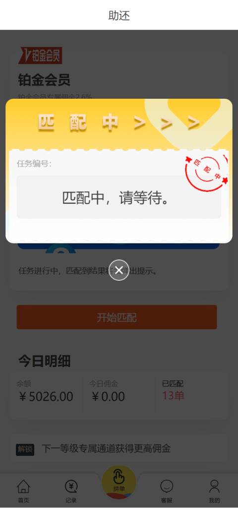 图片[6]-【UI二开版抢单刷单系统】订单自动匹配系统+订单连单-海外源码社区