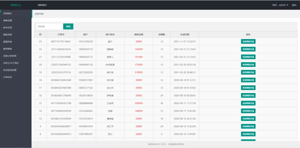图片[13]-[海内外贷款系统]经典网贷系统/合同贷款源码/贷款平台-海外源码社区