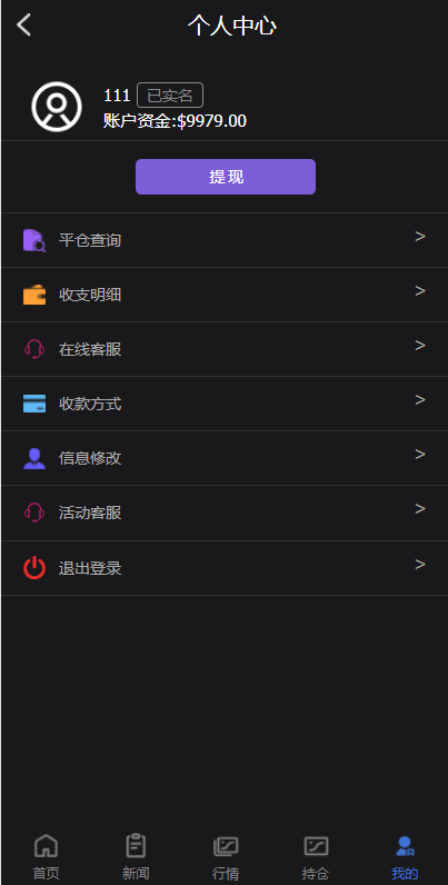 图片[15]-【外汇PC端】PC版微盘系统/微盘外汇系统/USDT充值/九种语言/实名认证-海外源码社区