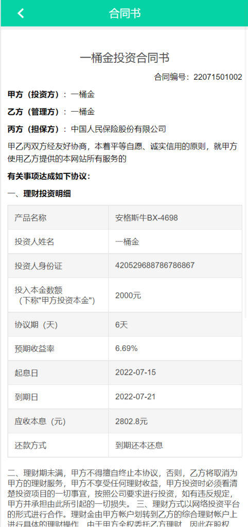 图片[8]-【在线养牛场投资系统】动物领养理财+牧场投资+积分商城+在线合同-海外源码社区
