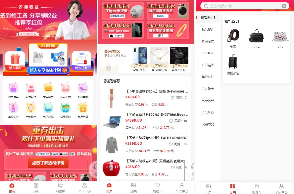 【商城返利系统】uniapp商城返利系统/返利商城/商城购物返佣-海外源码社区