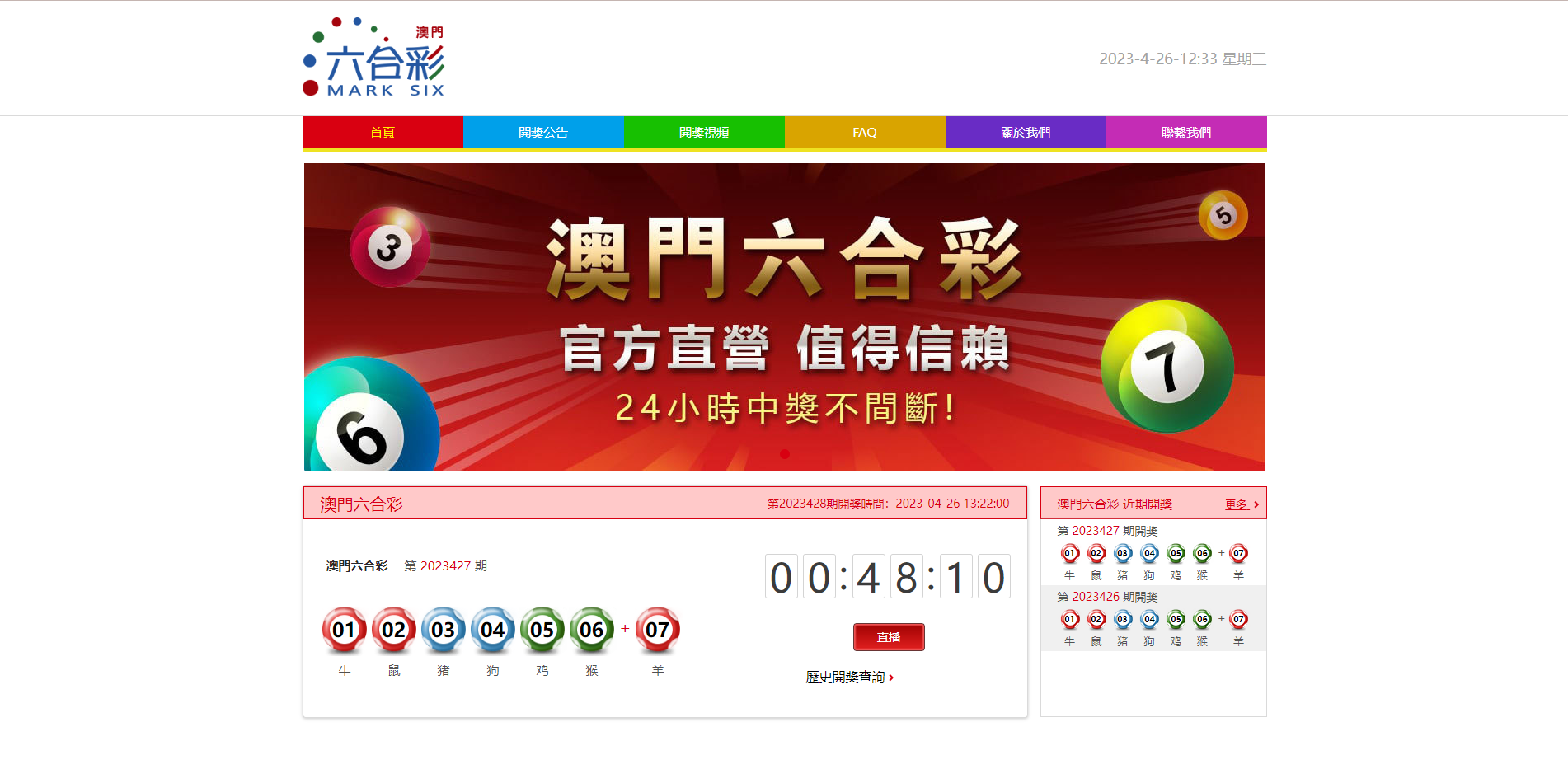 澳门六合彩开奖网 | 六合彩开奖系统·摇号视频
