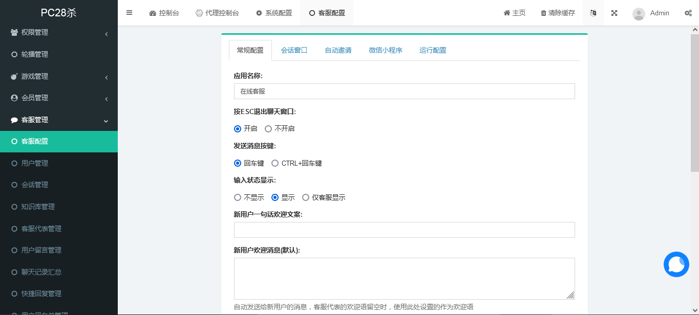 伪交易所系统 | 游客试玩·自带客服系统