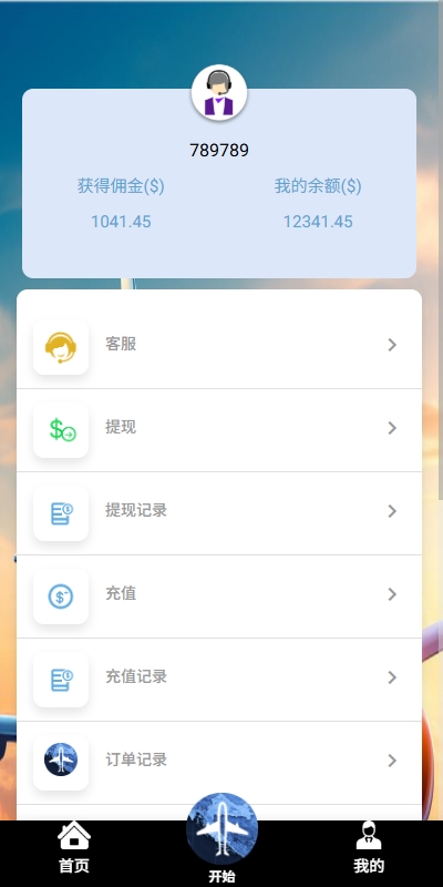 图片[7]-【海外航空抢单刷单系统】打针/提现限制/多语言刷单-海外源码社区