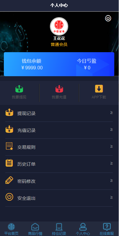 图片[7]-【微盘系统】微交易+外汇投资系统+投资理财-海外源码社区
