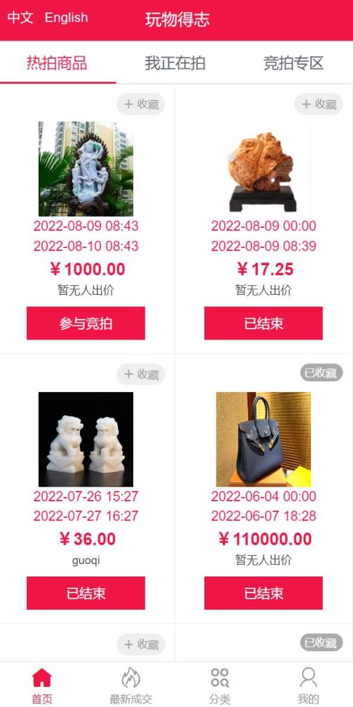 图片[3]-【双语言版竞拍系统】竞拍转拍源码+竞拍商城+商场寄售系统-海外源码社区