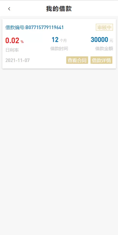 图片[7]-[海内外贷款系统]经典网贷系统/合同贷款源码/贷款平台-海外源码社区