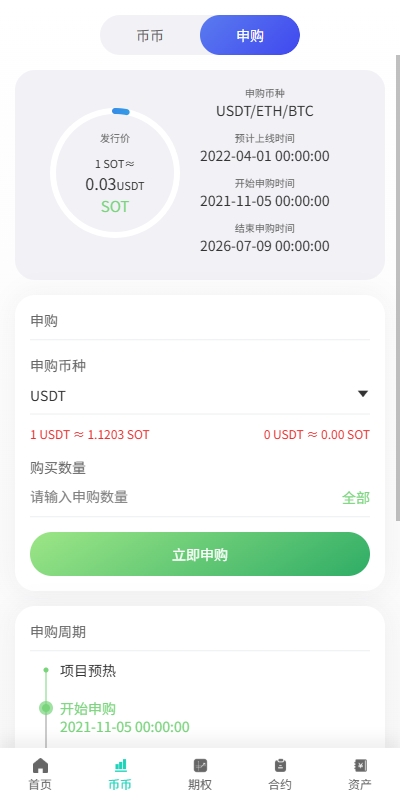 图片[13]-【uniapp海外交易所】运营版/期权交易/合约交易/多语言申购交易所-海外源码社区