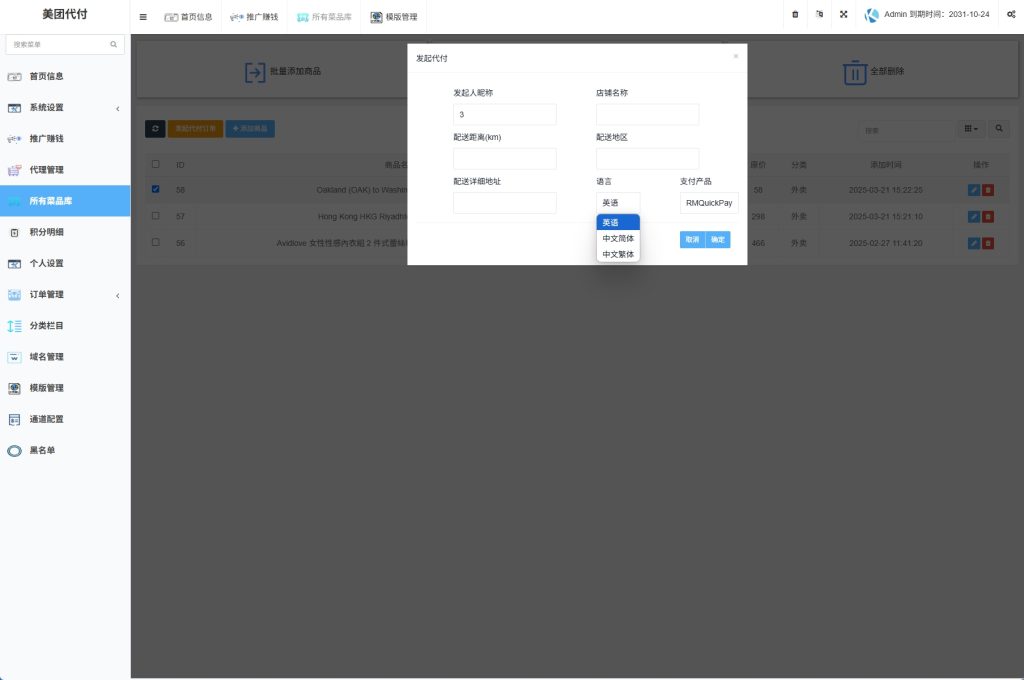 图片[3]-海外外卖代付系统/自定义商品/前端uniapp源码-海外源码社区