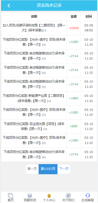 图片[13]-【影视投资系统】理财众筹系统+余额宝分红+积分商城-海外源码社区