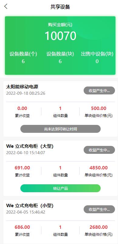 图片[10]-【uinapp共享投资理财系统】特斯拉理财源码+共享充电宝源码+共享发电站源码-海外源码社区
