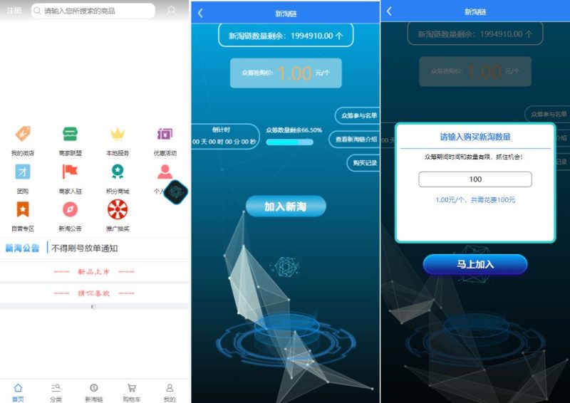 【新淘商城全开源】算力商城+认筹 商家入驻 +三级分销/区块链交易 - 海外源码-海外源码