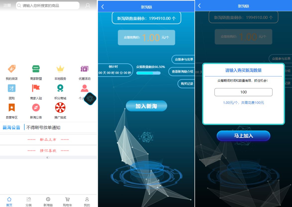 【新淘商城全开源】算力商城+认筹 商家入驻 +三级分销/区块链交易-海外源码社区