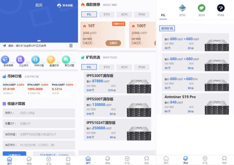 【FIL矿机系统】以太坊矿机/FIL+CHIA+BZZ/USDT链上充提/区块链矿机 - 海外源码-海外源码