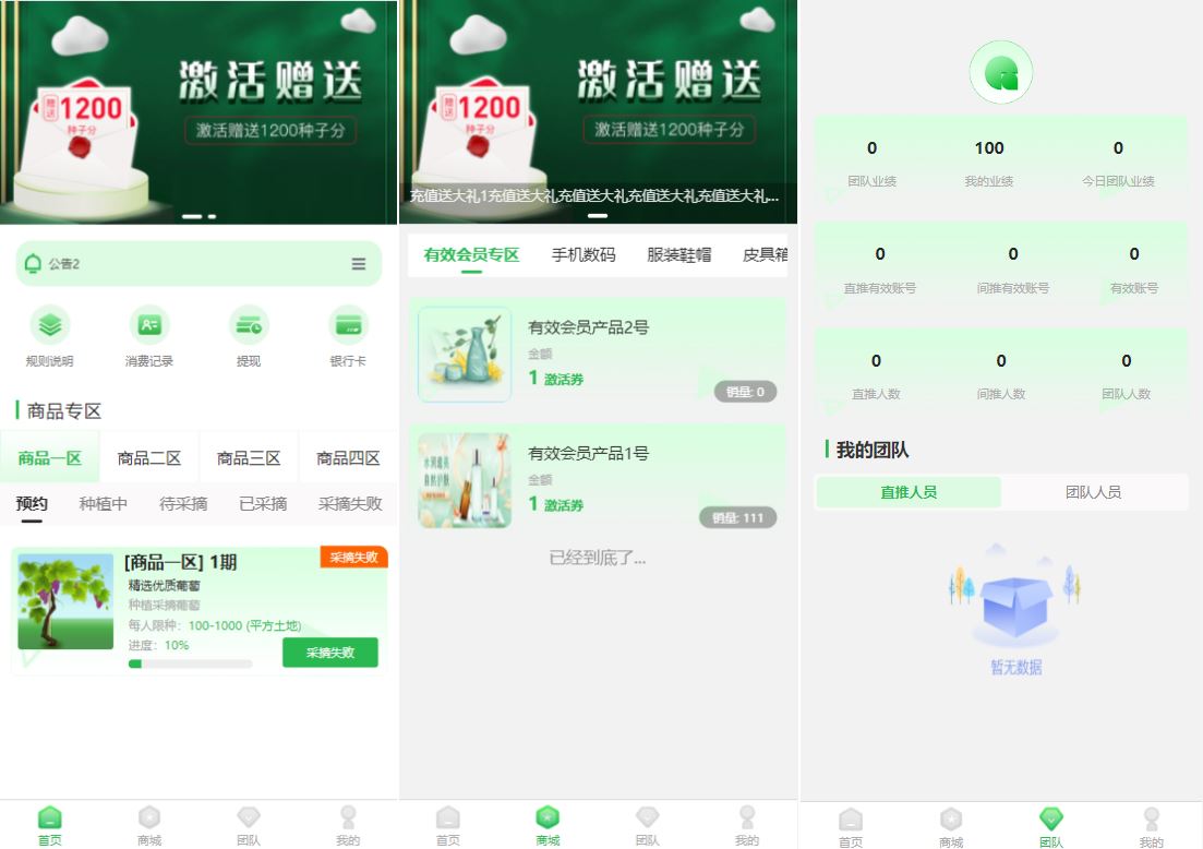 【众筹商城系统】订单认购+多多优购+商城加共识-海外源码社区
