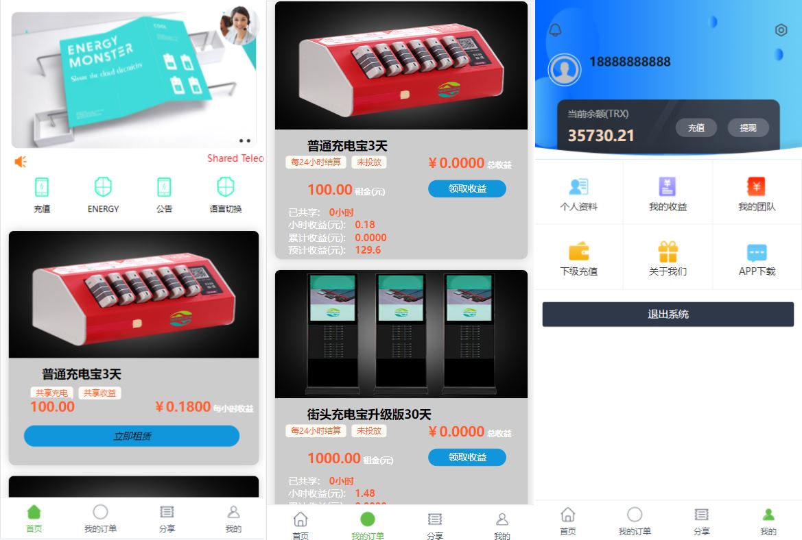 【定制版六国语言】充电宝投资+海外虚拟投资理财+TRX充值-海外源码社区
