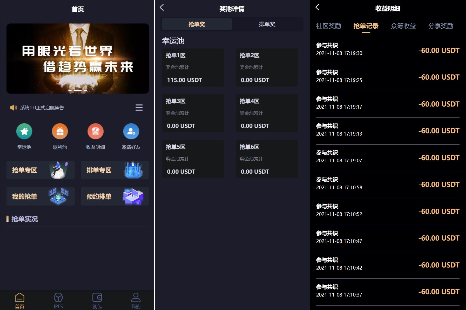 【IPFS算力矿机】usdt排单众筹系统+usdt理财分红系统-海外源码社区