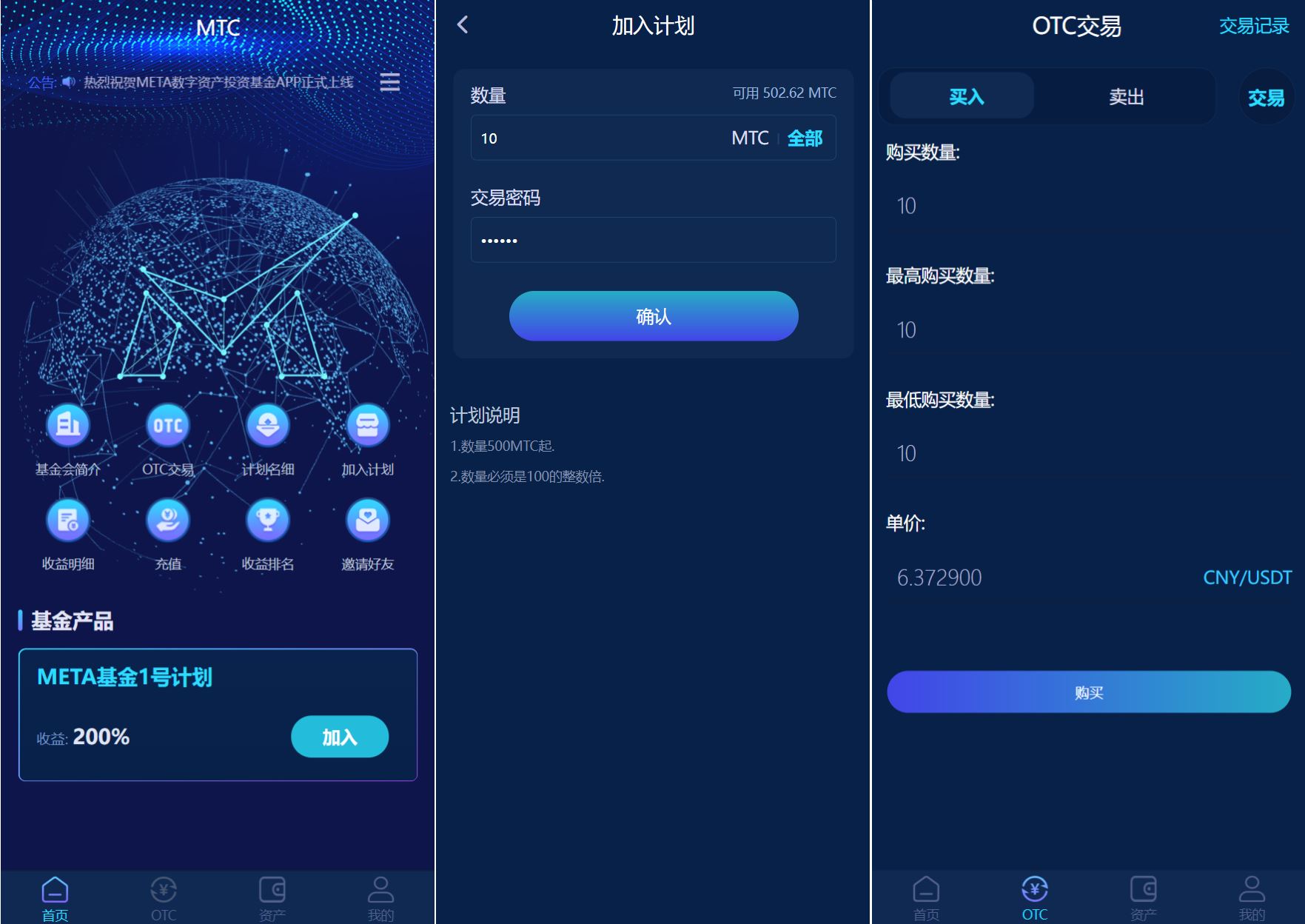 【usdt理财源码】usdt投资众筹+OTC交易-海外源码社区