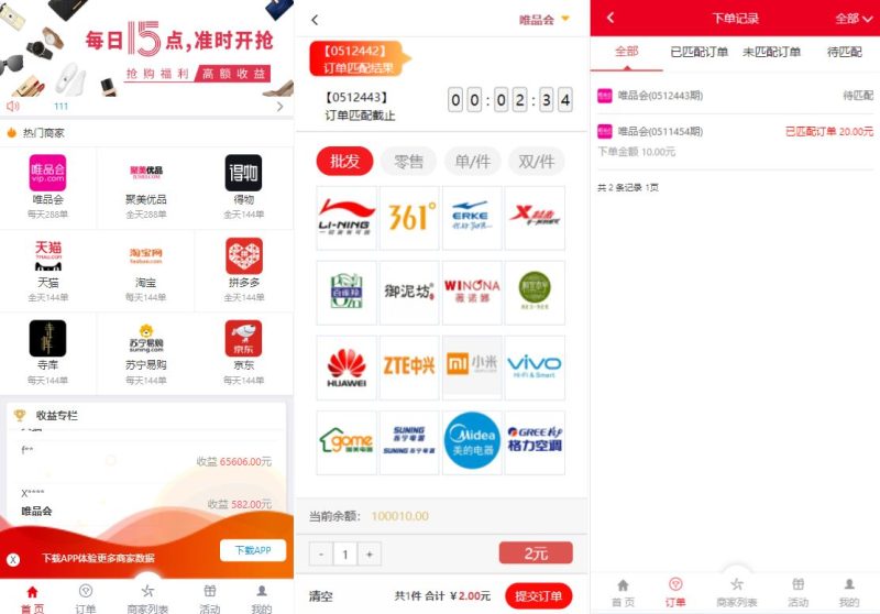 【大富二开伪商城系统】带预设+环球购商家联盟+自动匹配订单系统 - 海外源码-海外源码