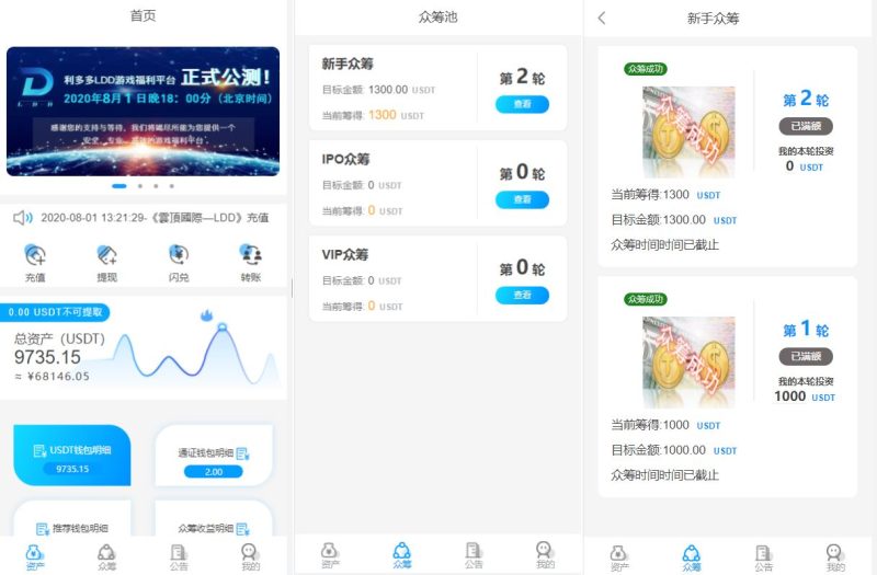 usdt众筹模式 新模式 新玩法 投资理财 众筹系统源码 - 海外源码-海外源码