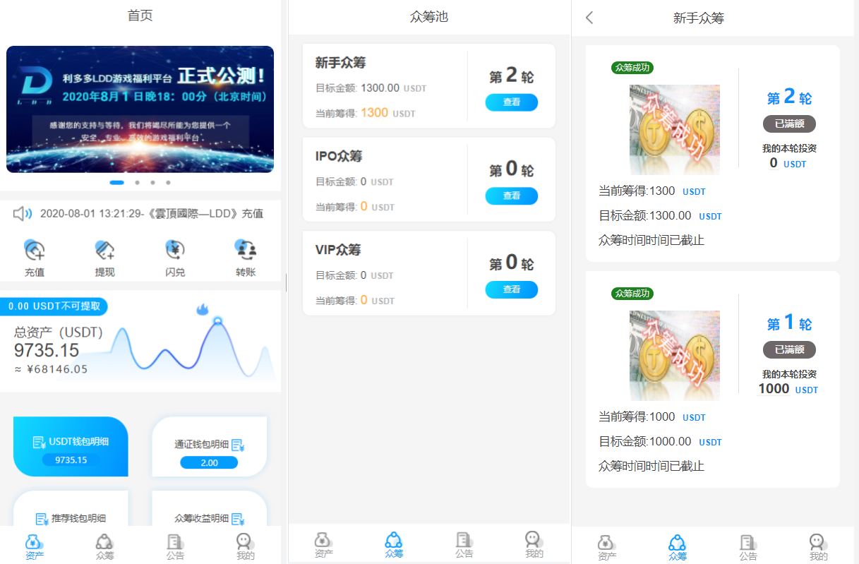 usdt众筹模式 新模式 新玩法 投资理财 众筹系统源码-海外源码社区