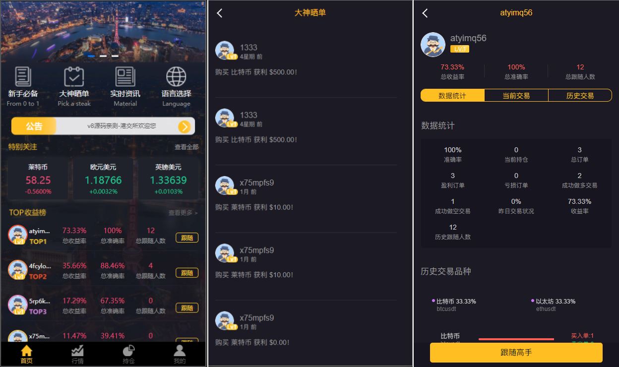 【经典版多语言3合一双位盘】微盘微交易系统+外汇期货+脚本齐全-海外源码社区
