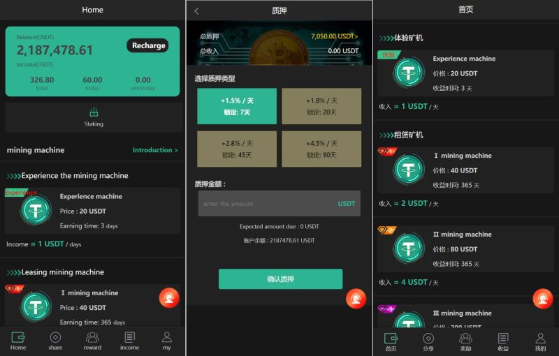 【新版多语言矿机系统】usdt矿机/usdt质押生息/拉新任务 - 海外源码-海外源码