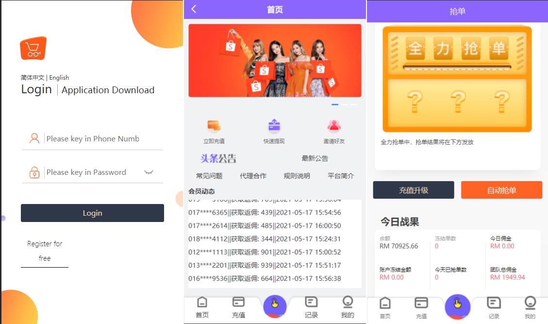 【海外版V8抢单系统】刷单系统+订单匹配系统+增加连单设置-海外源码社区