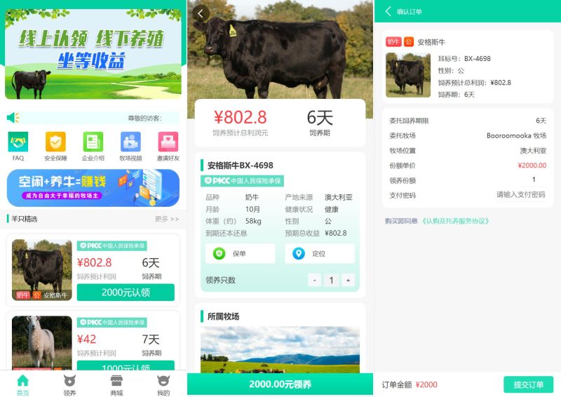 【在线养牛场投资系统】动物领养理财+牧场投资+积分商城+在线合同 - 海外源码-海外源码