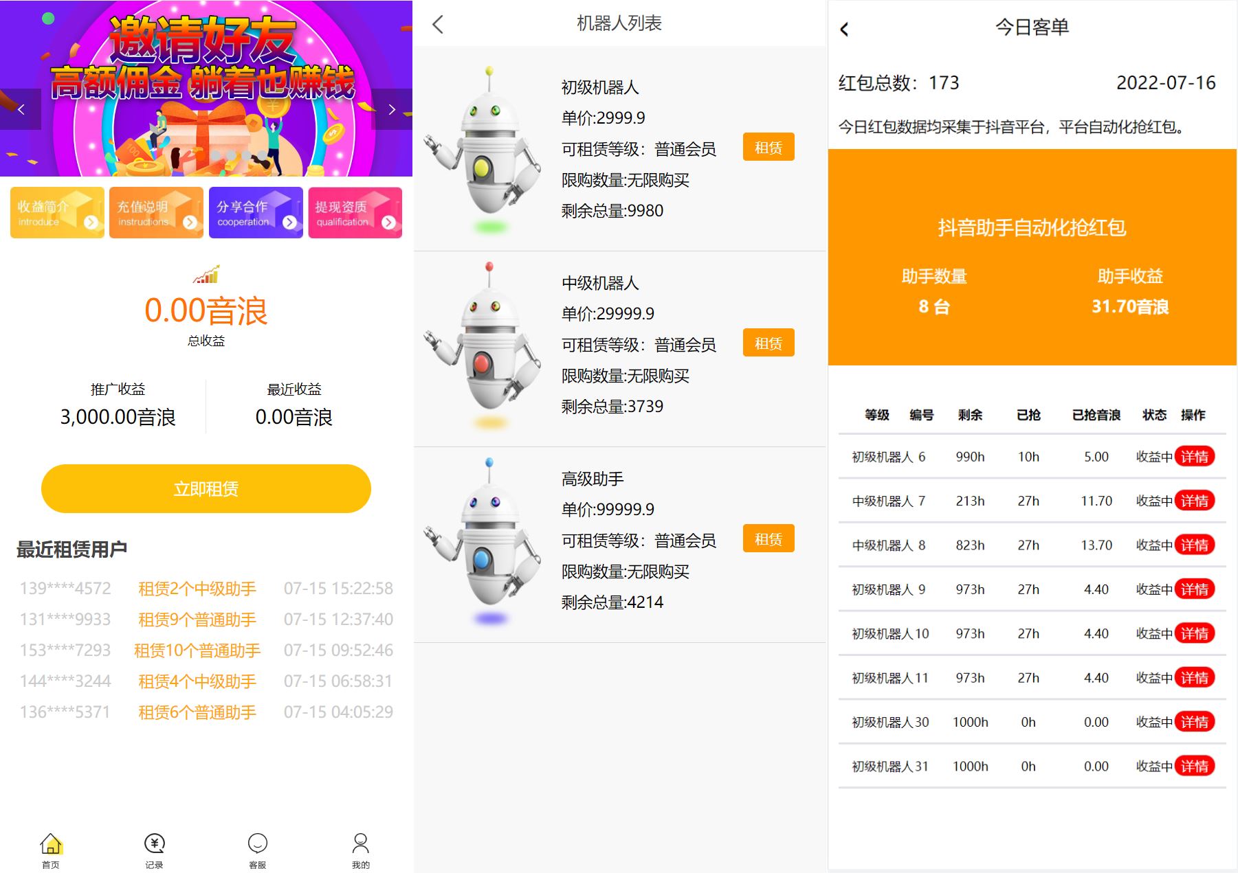 【机器人理财系统】推广金融+理财投资系统-海外源码社区