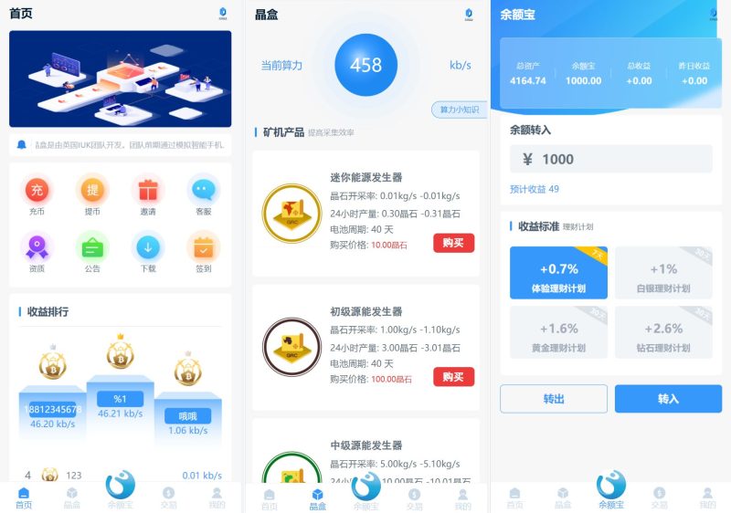 【全新ui矿机系统】区块链云算力矿机+余额宝理财+虚拟币交易市场 - 海外源码-海外源码