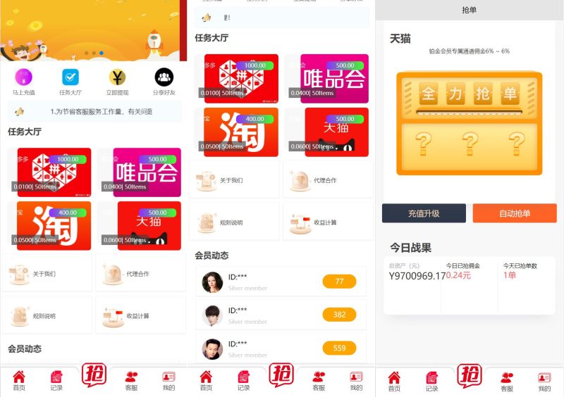 【精美UI抢单系统】抢单刷单源码+订单自动匹配系统 - 海外源码-海外源码