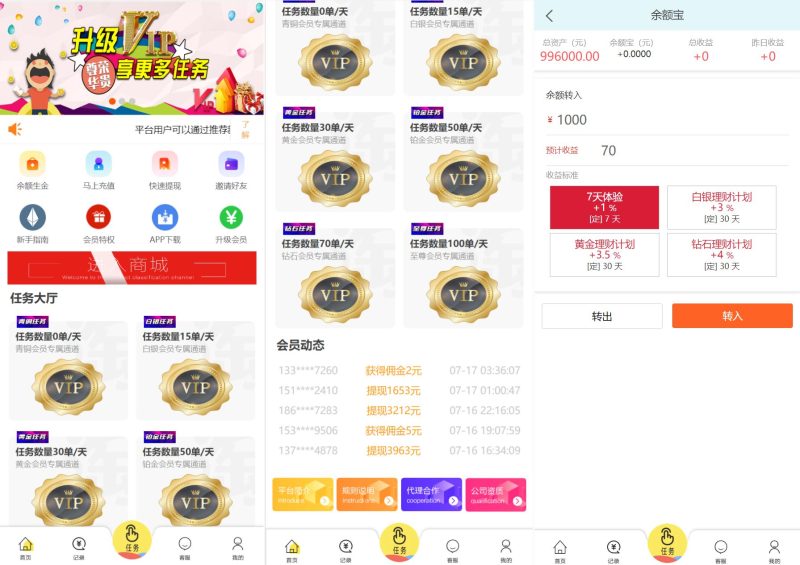 【经典版任务抢单系统】抢单任务系统+余额宝+商城系统 - 海外源码-海外源码