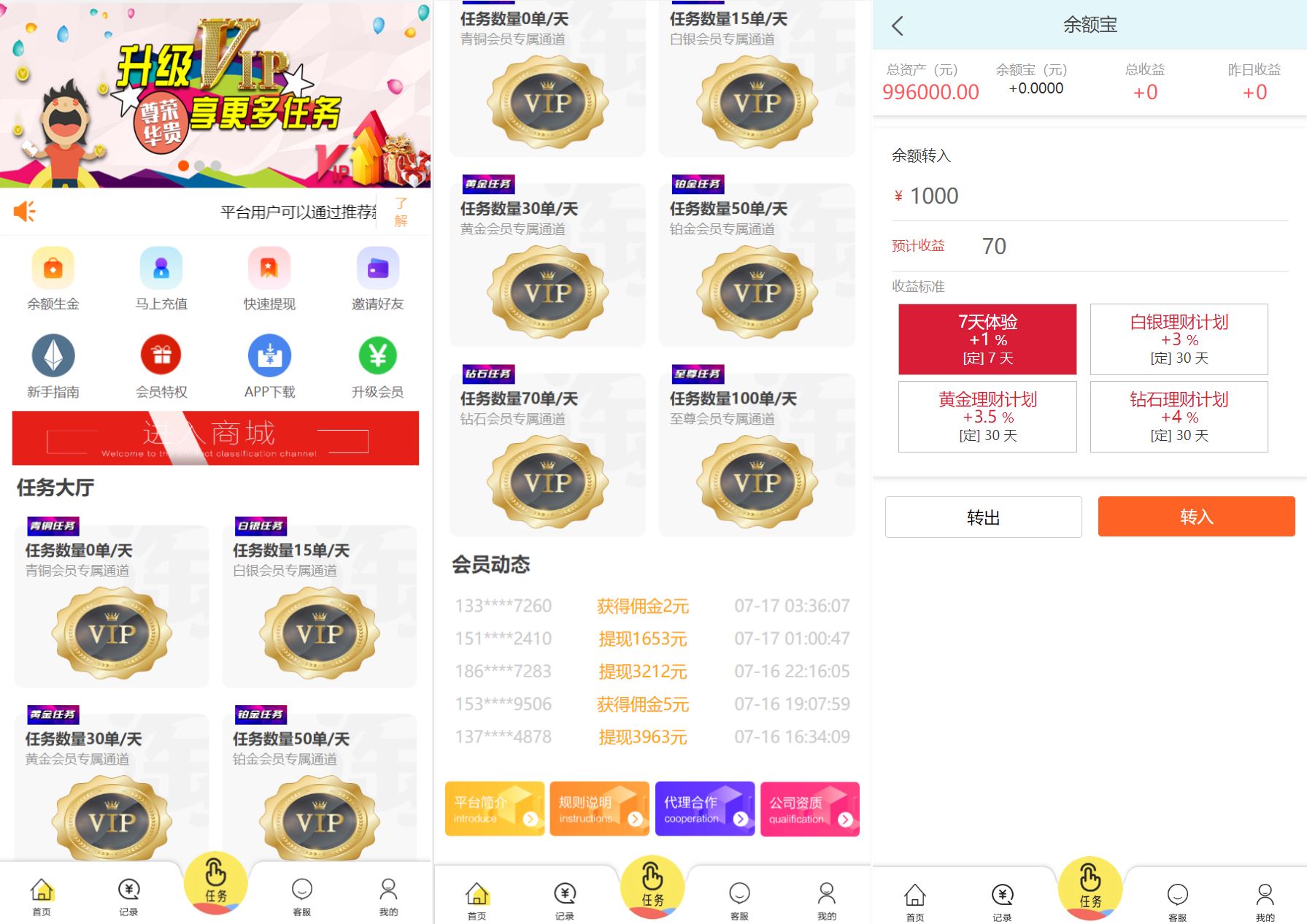 【经典版任务抢单系统】抢单任务系统+余额宝+商城系统-海外源码社区