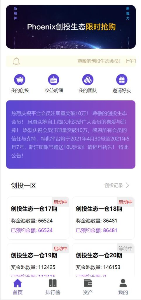 图片[1]-【usdt众筹系统】区块链投资分红系统+usdt投资理财系统-海外源码社区