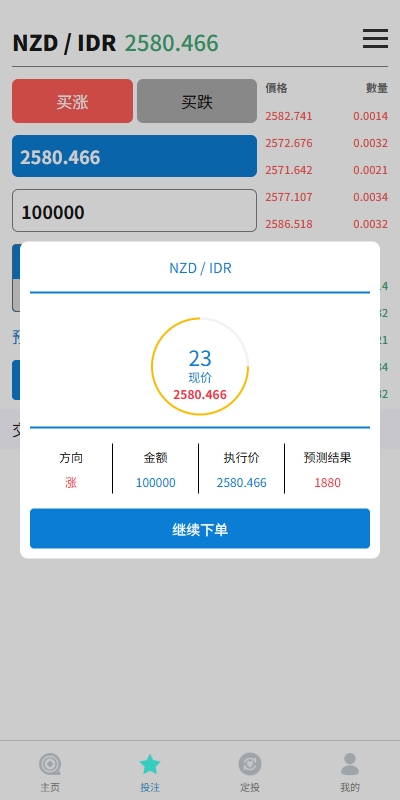 图片[5]-【海外微交易】多语言外汇微盘系统/海外微交易/实名认证/前端uniapp-海外源码社区