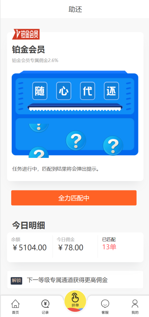 图片[5]-【UI二开版抢单刷单系统】订单自动匹配系统+订单连单-海外源码社区