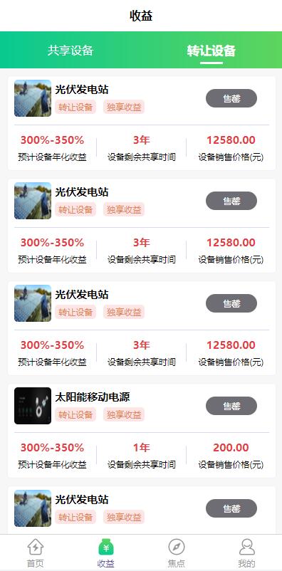 图片[7]-【uinapp共享投资理财系统】特斯拉理财源码+共享充电宝源码+共享发电站源码-海外源码社区